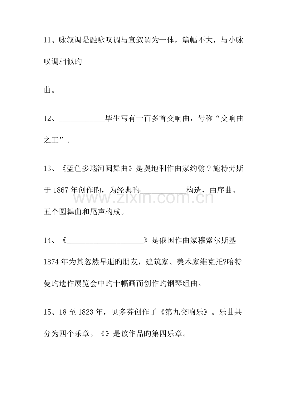 2023年小学音乐教师招聘考试试题附答案.docx_第3页