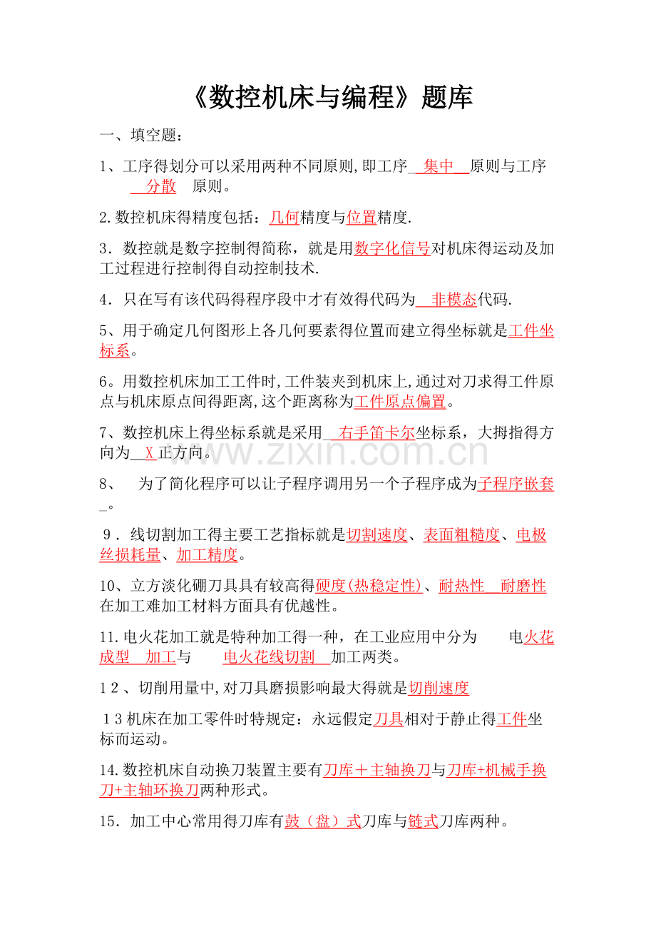 数控编程习题及答案.doc_第1页