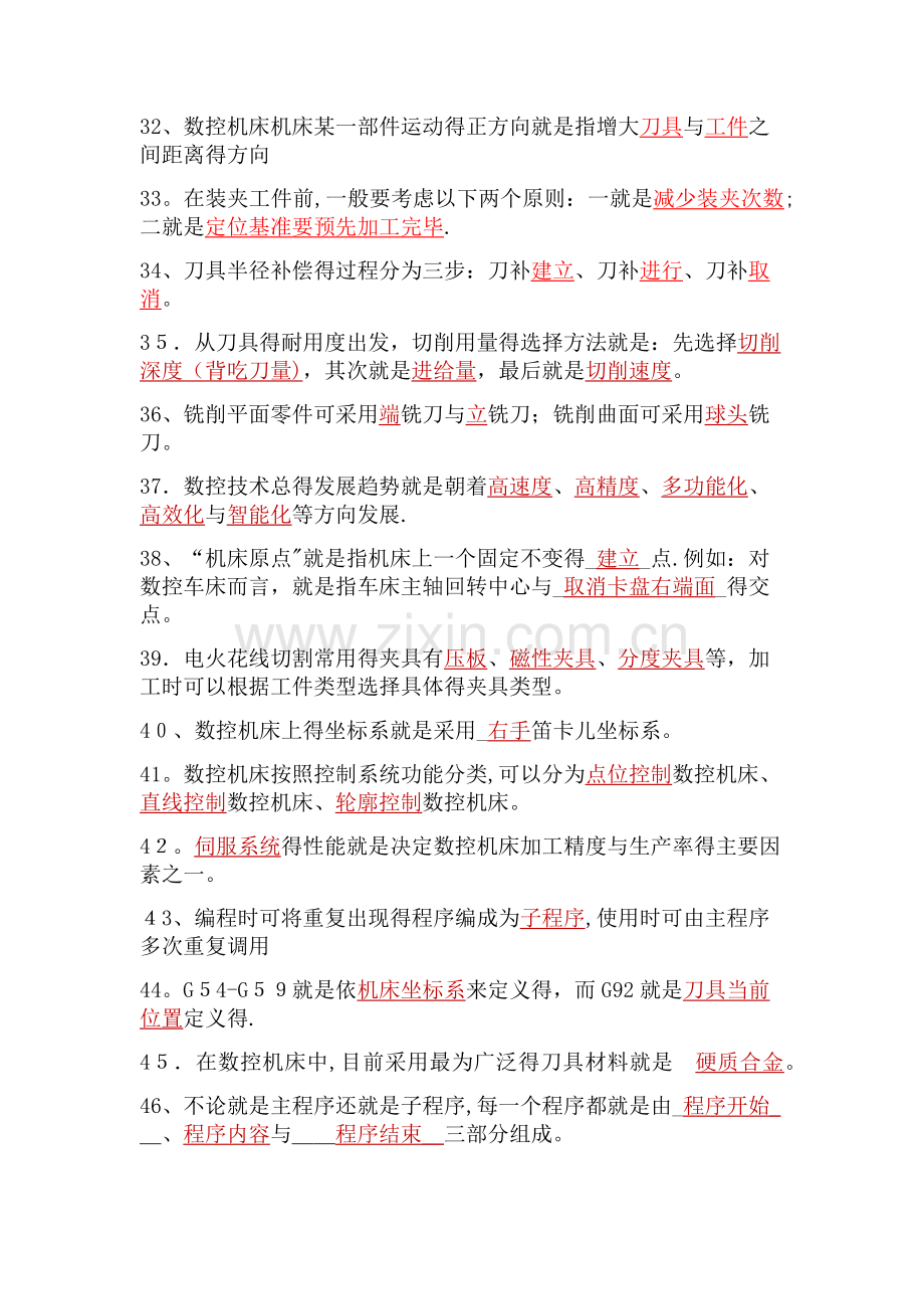 数控编程习题及答案.doc_第3页