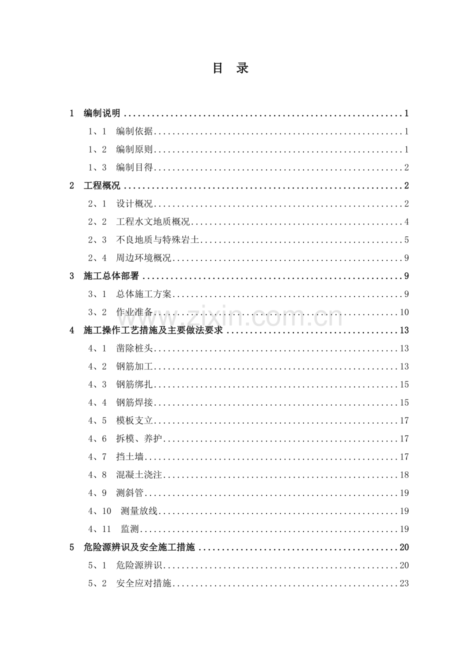 冠梁及挡墙施工方案.doc_第2页