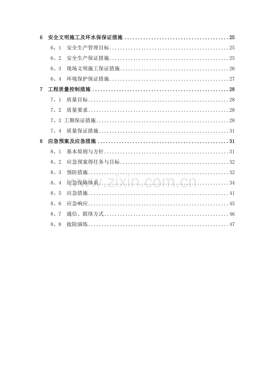 冠梁及挡墙施工方案.doc_第3页