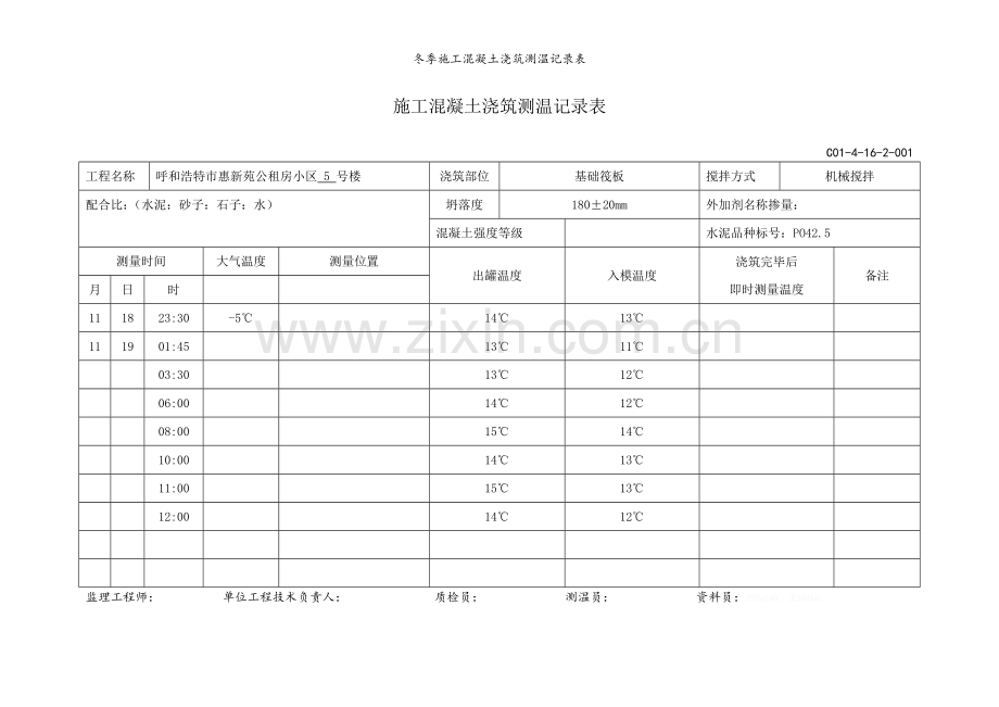 冬季施工混凝土浇筑测温记录表.doc_第1页