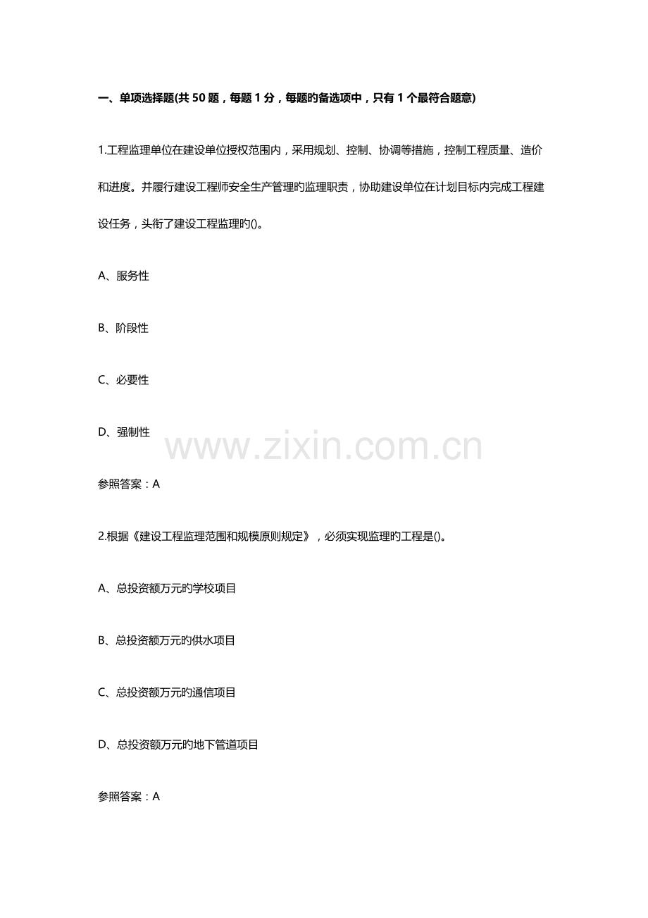 2023年监理工程师理论与法规真题与标准答案.docx_第1页