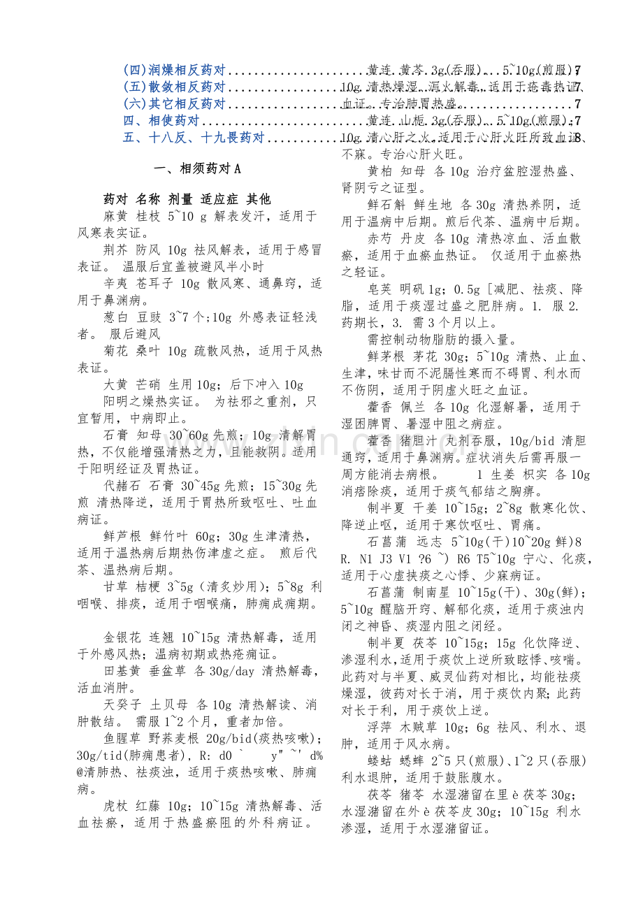 中药药对与配伍总结1.doc_第3页