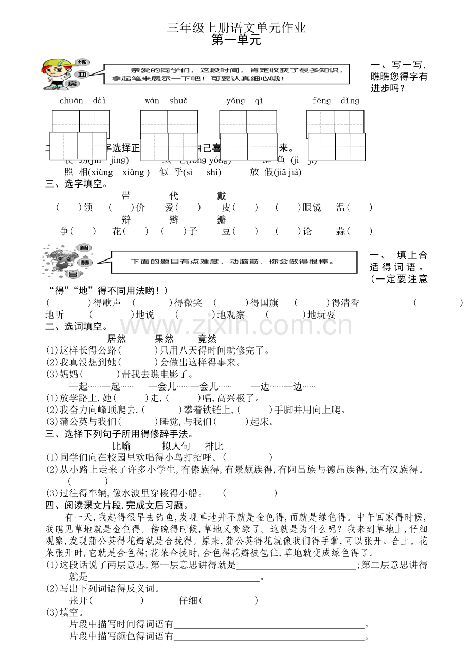 人教版三年级上册语文全套试卷.doc_第1页