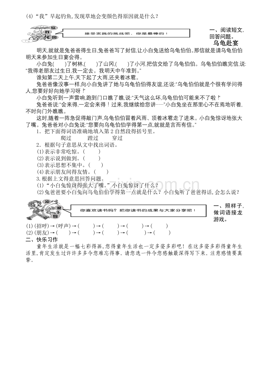 人教版三年级上册语文全套试卷.doc_第2页