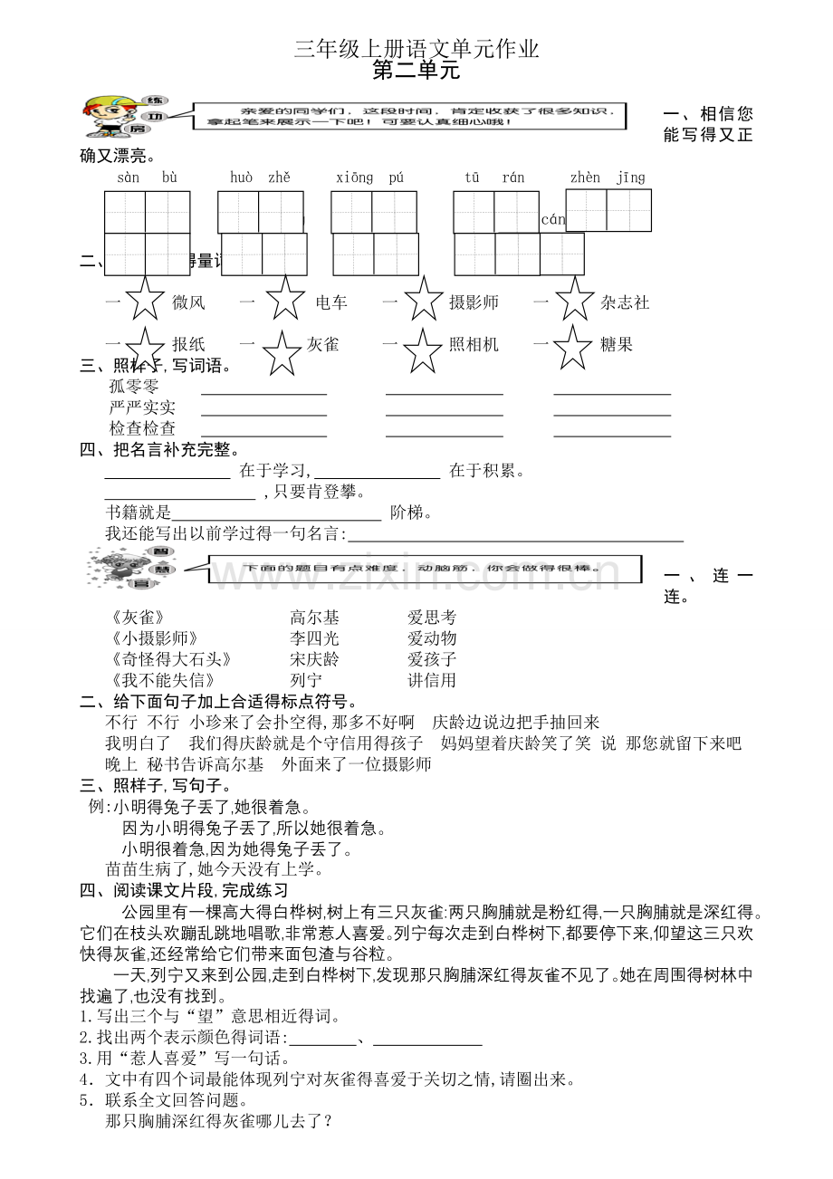 人教版三年级上册语文全套试卷.doc_第3页