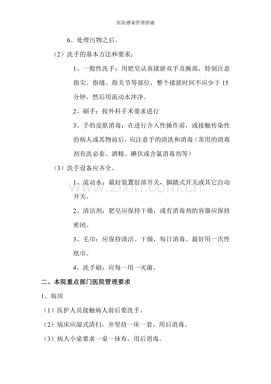 医院感染管理措施.doc_第2页