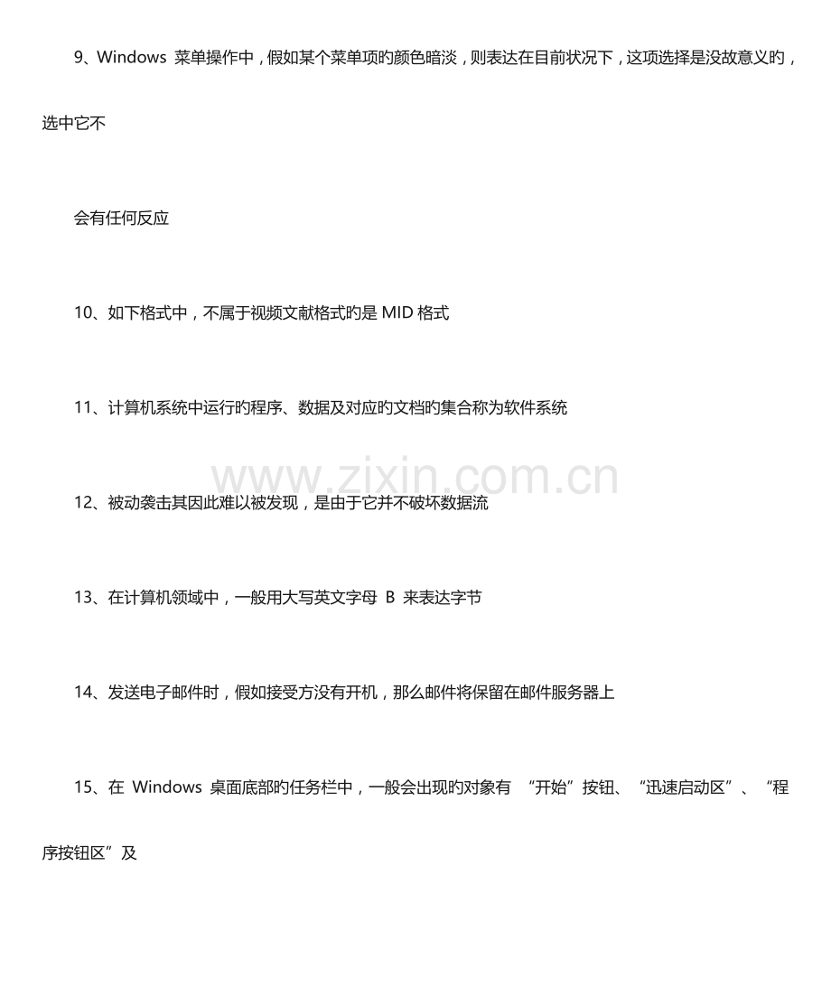 2023年计算机应用基础考试习题.docx_第2页