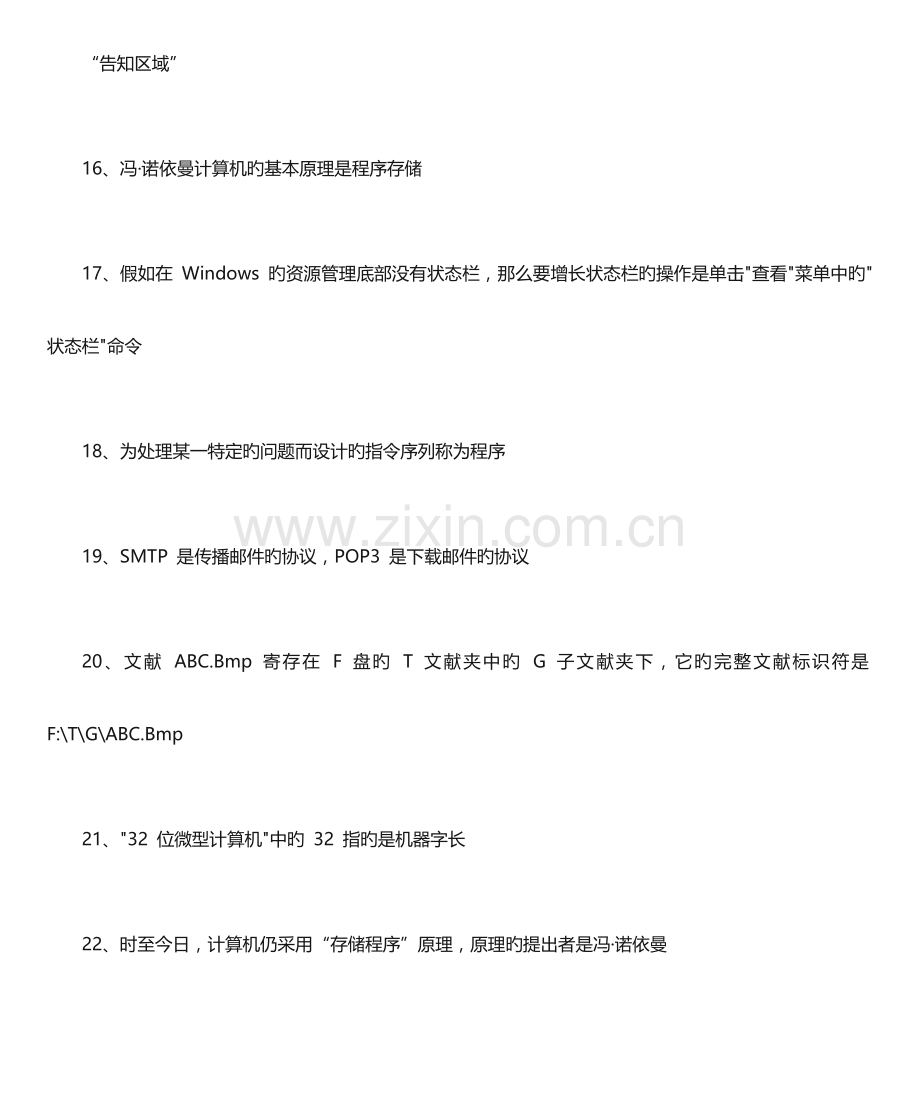 2023年计算机应用基础考试习题.docx_第3页