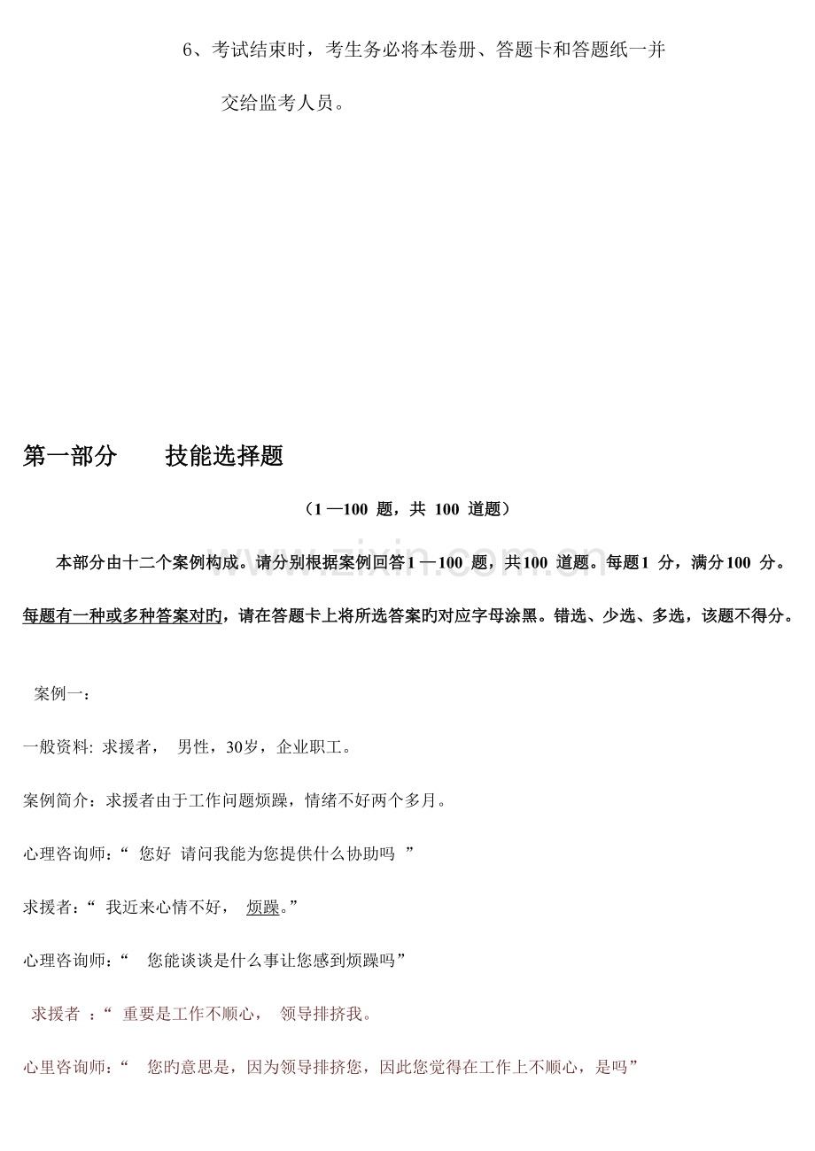 2023年国家心理咨询师三级技能模拟真题及答案.docx_第2页