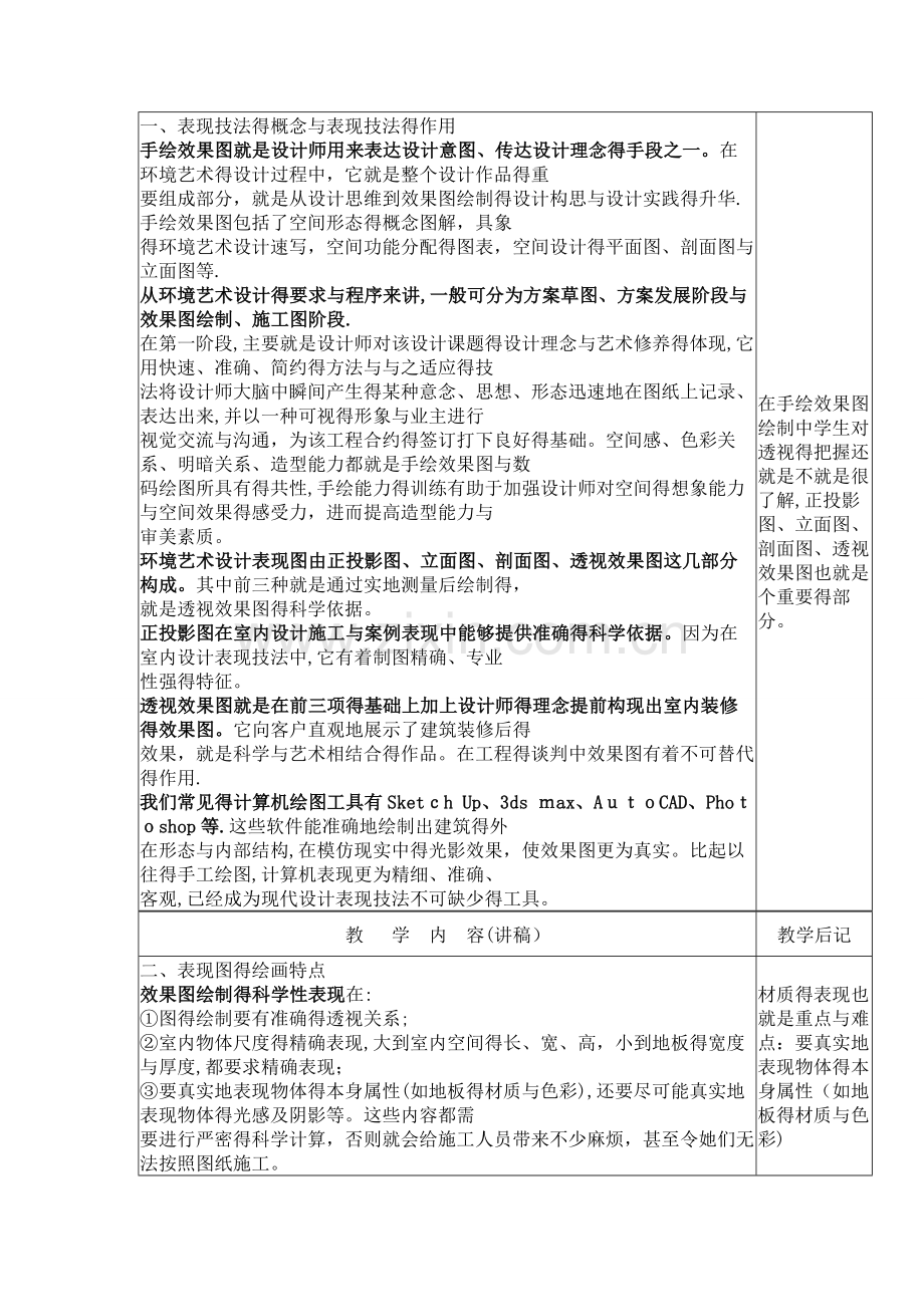 手绘效果图.(1-4周教案).doc_第2页