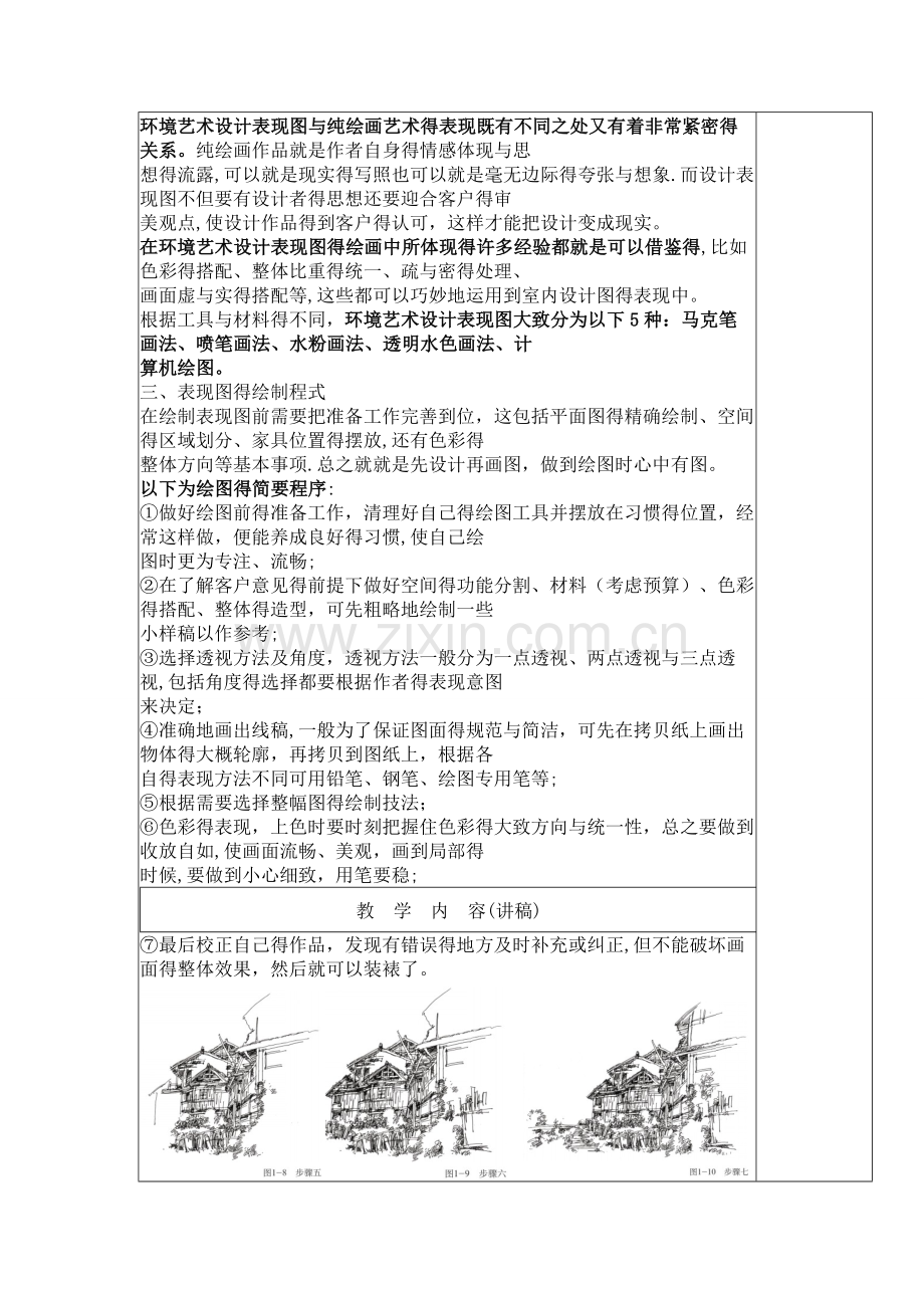 手绘效果图.(1-4周教案).doc_第3页