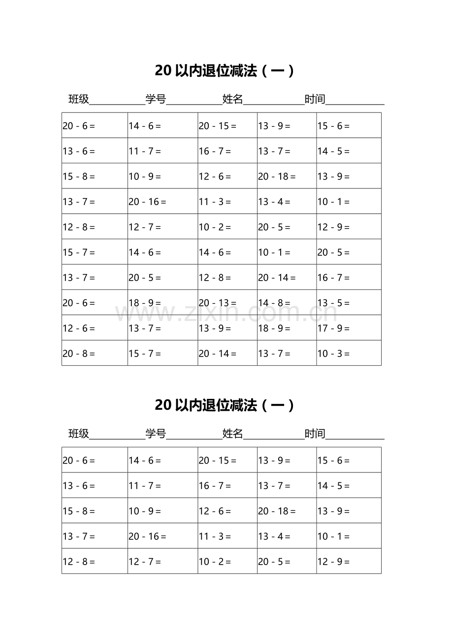 20以内退位减法50题.doc_第1页