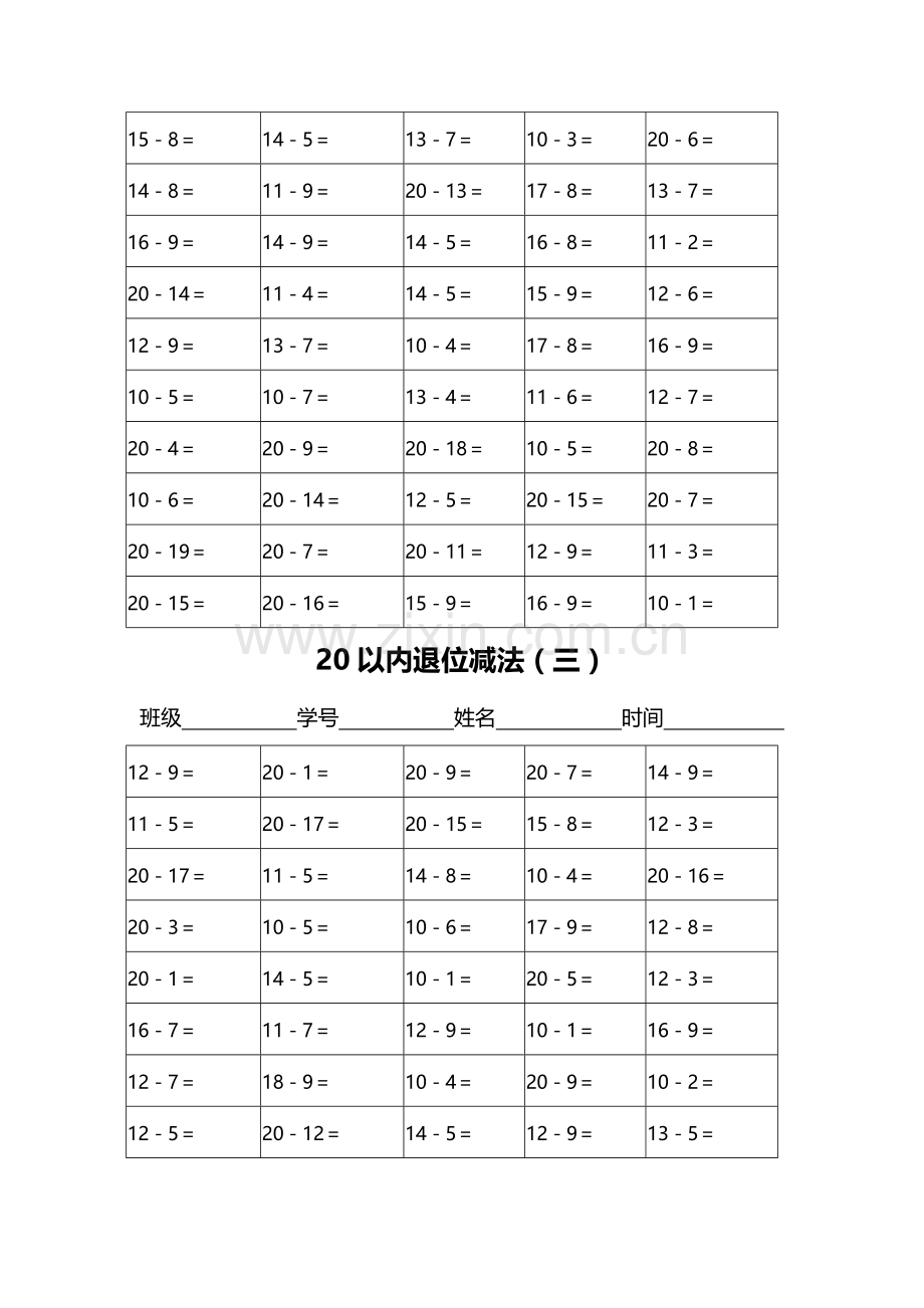 20以内退位减法50题.doc_第3页