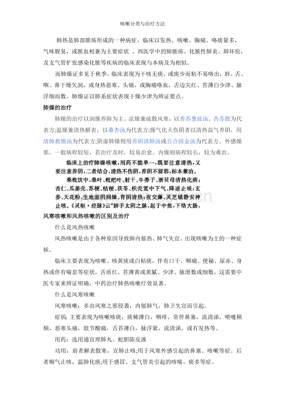 咳嗽分类与治疗方法.doc_第3页