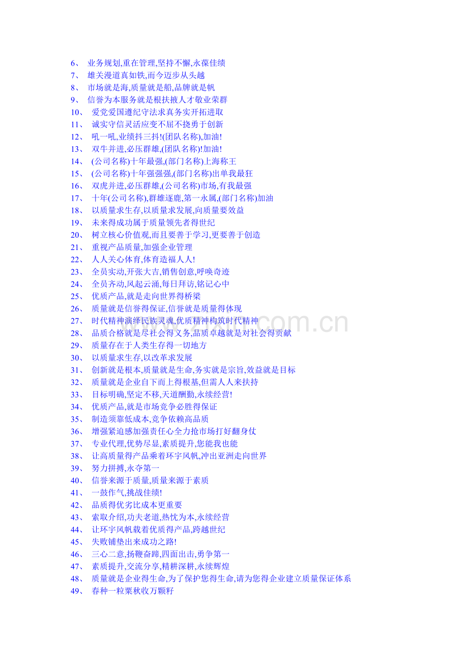 企业服务理念标语.doc_第3页