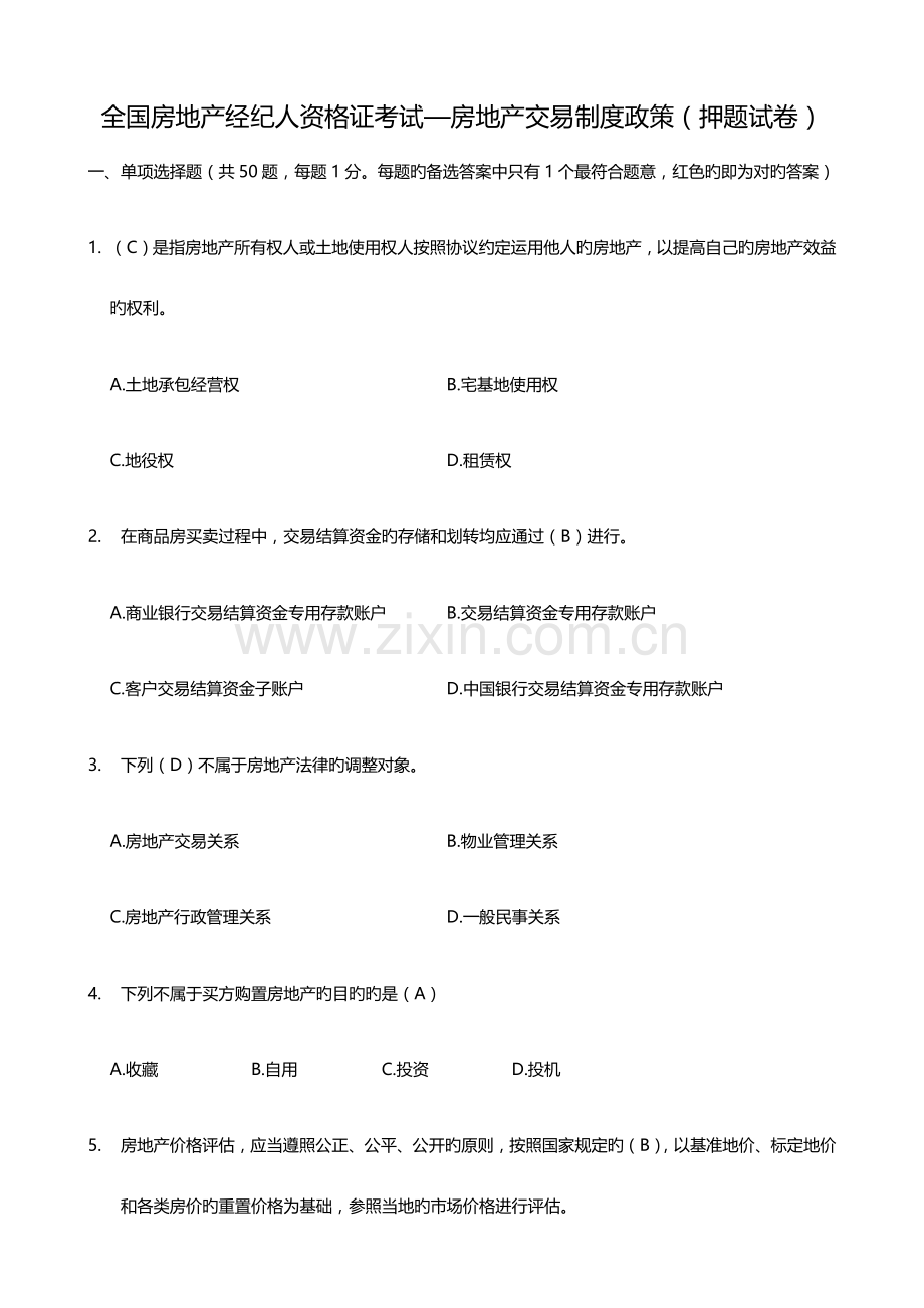 2023年房地产经纪人资格证考试题及答案.docx_第1页