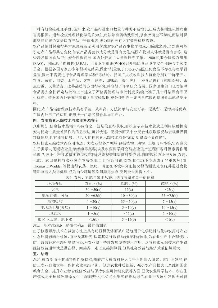 核农学与绿色农业.doc_第3页