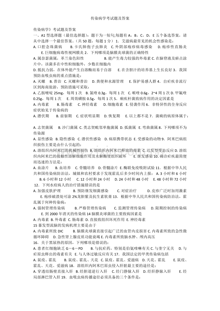 传染病学考试题及答案.docx_第1页