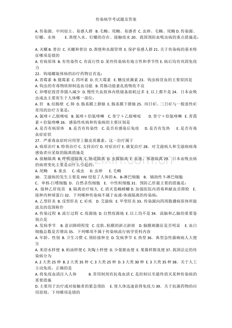 传染病学考试题及答案.docx_第2页