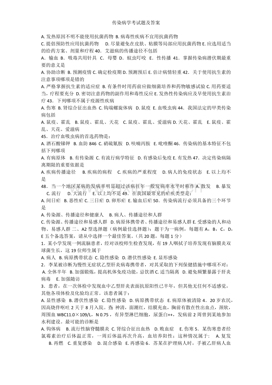 传染病学考试题及答案.docx_第3页