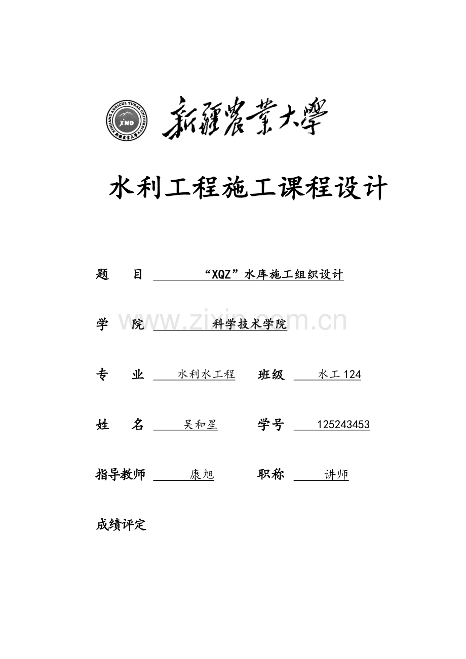 xx水库施工组织设计.docx_第1页