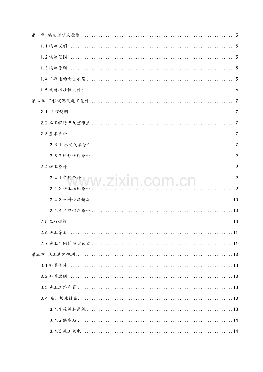 xx水库施工组织设计.docx_第3页