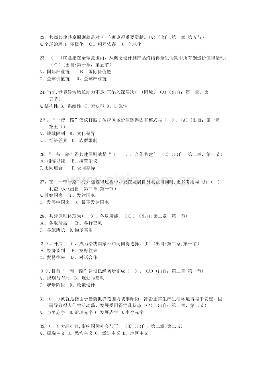 专业技术人员继续教育答案集结-“一带一路”.doc_第3页