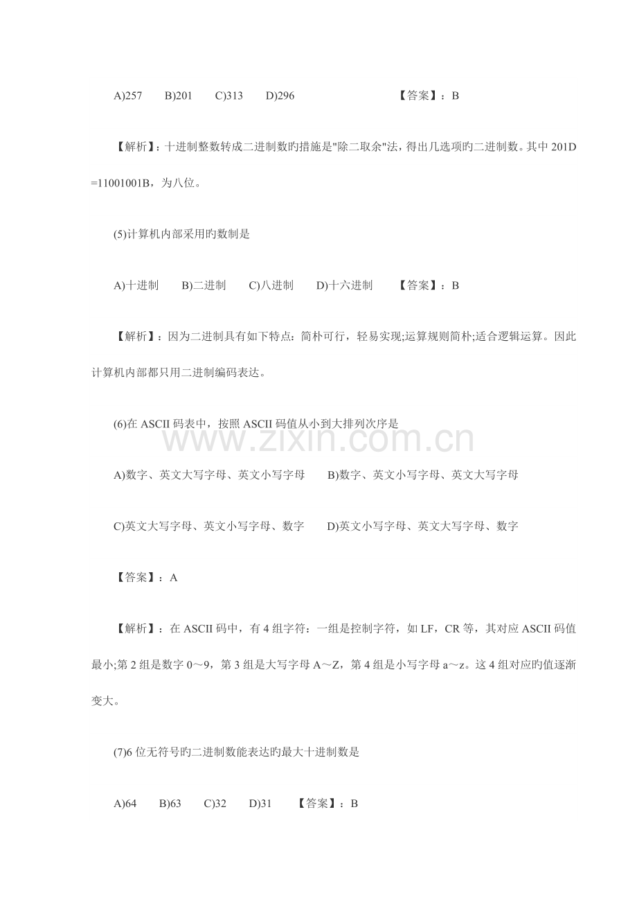 2023年计算机等级考试一级模拟试题及答案.doc_第2页