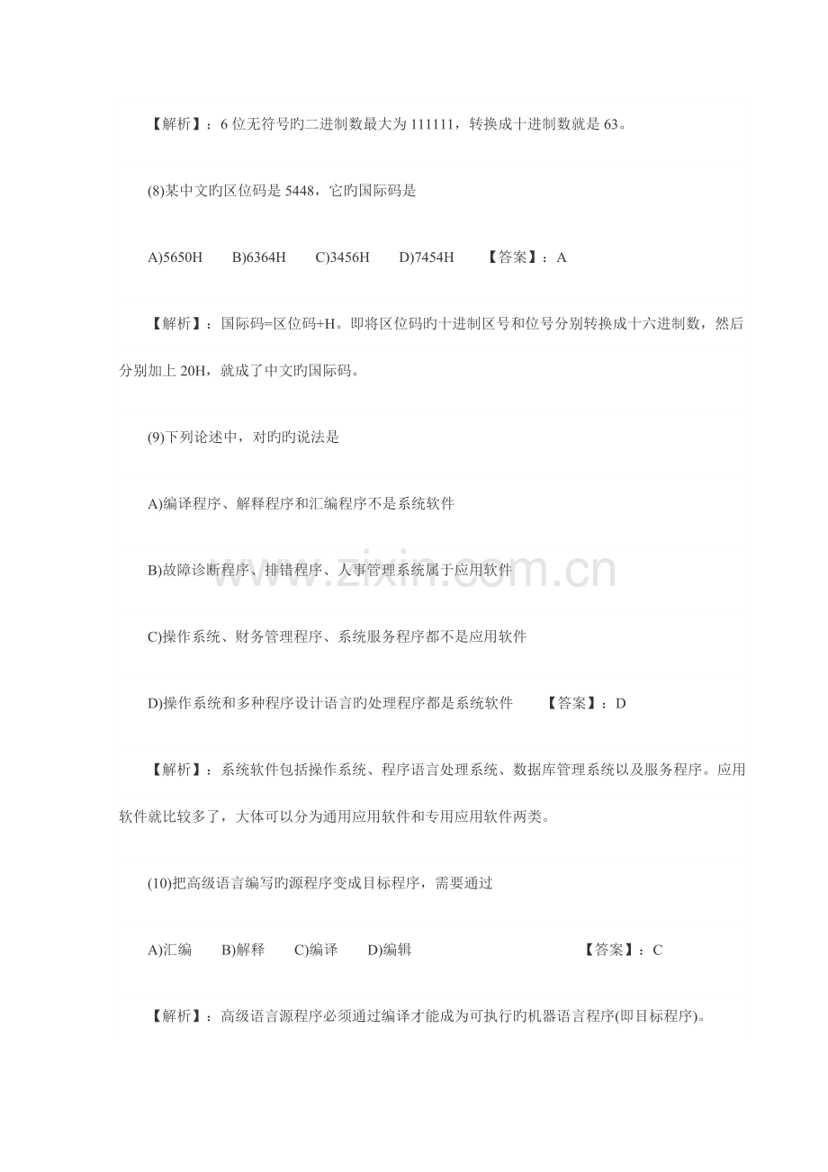 2023年计算机等级考试一级模拟试题及答案.doc_第3页