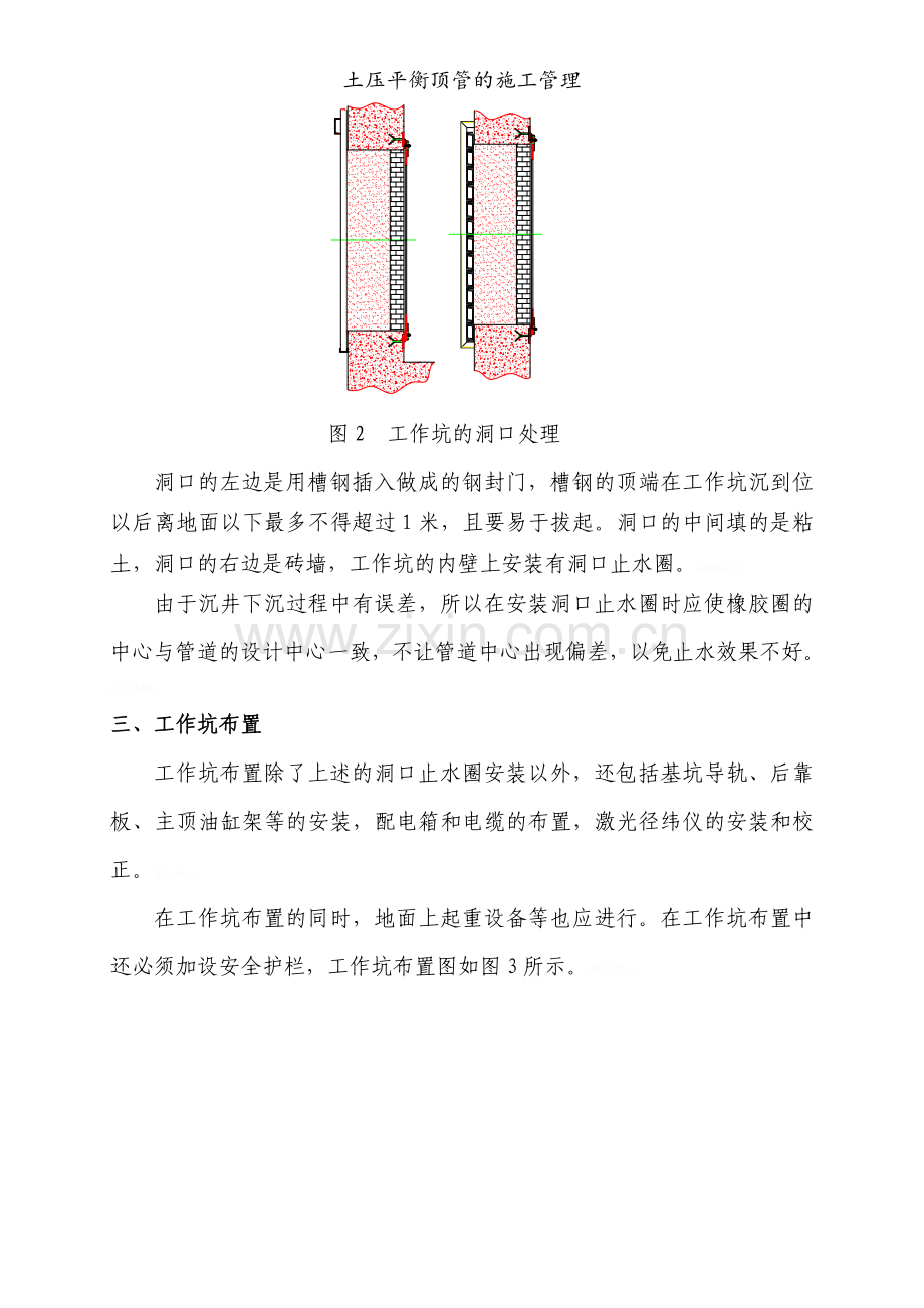 土压平衡顶管的施工管理.doc_第2页