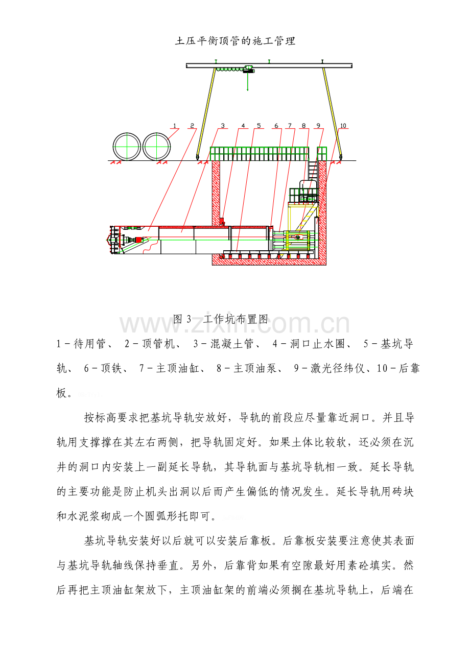 土压平衡顶管的施工管理.doc_第3页