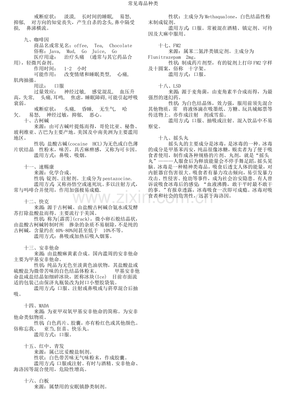 常见毒品种类.doc_第3页