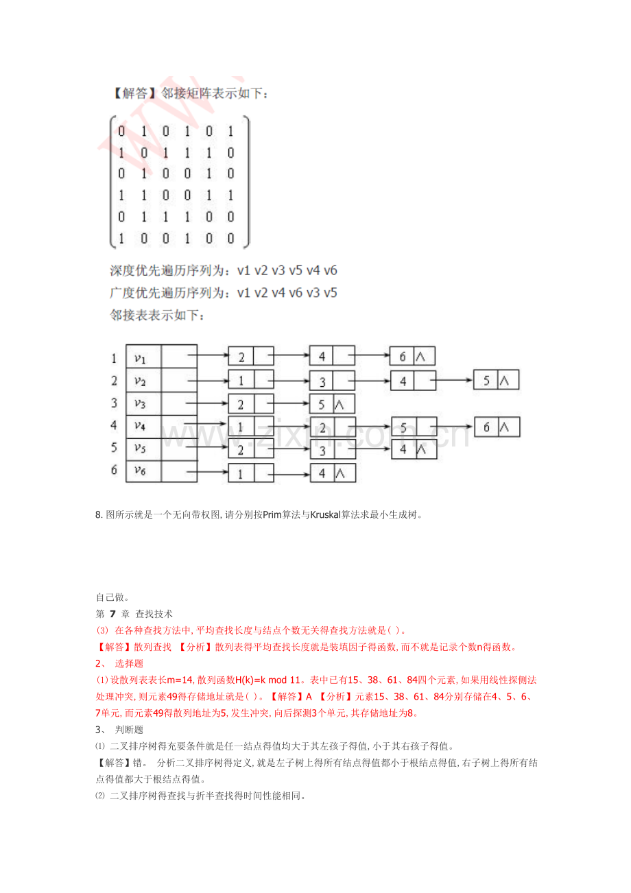 数据结构(C++版)课后作业章附答案.doc_第2页