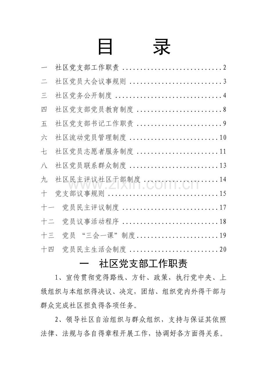 党内各项制度.doc_第1页