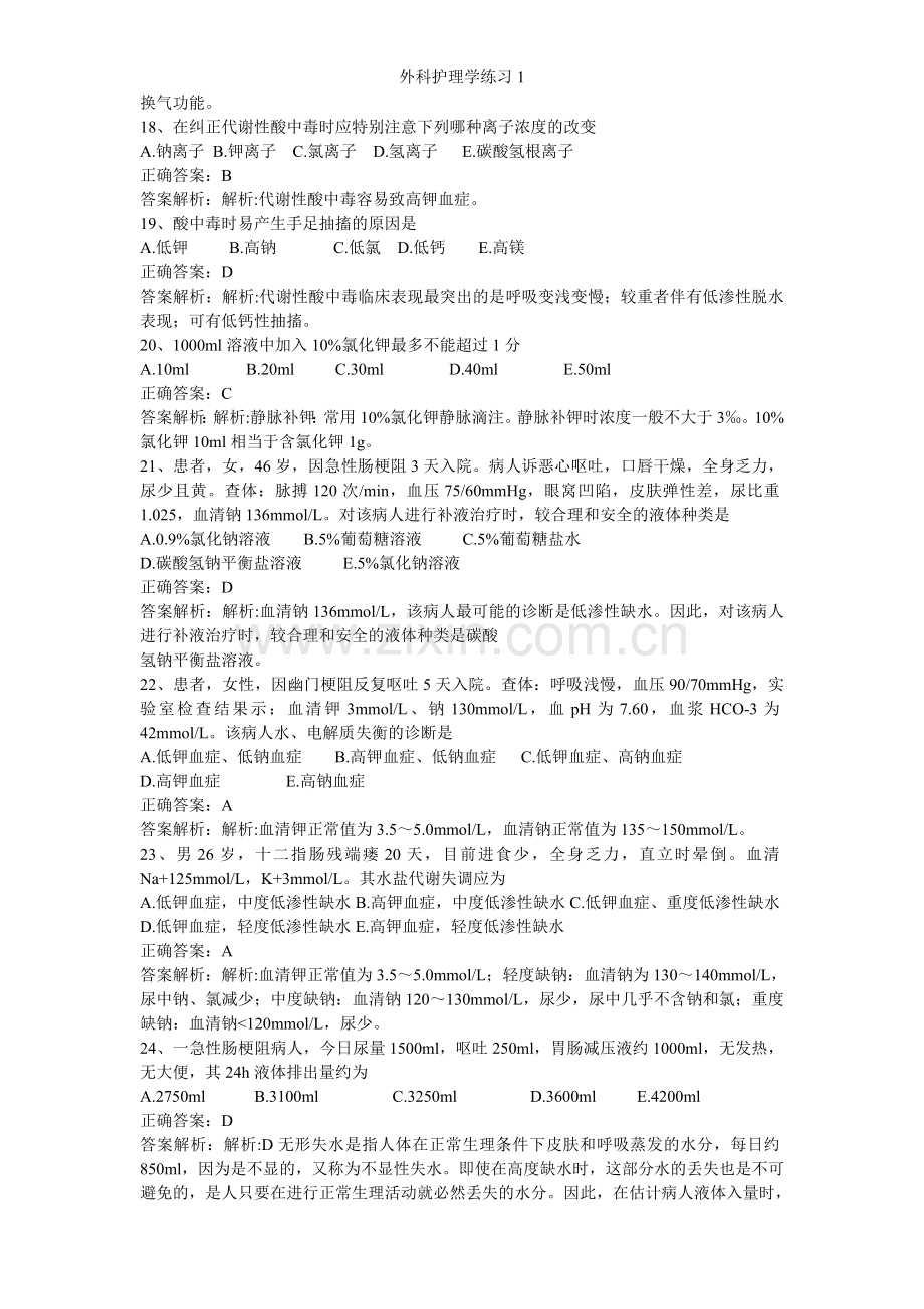 外科护理学练习1.doc_第3页