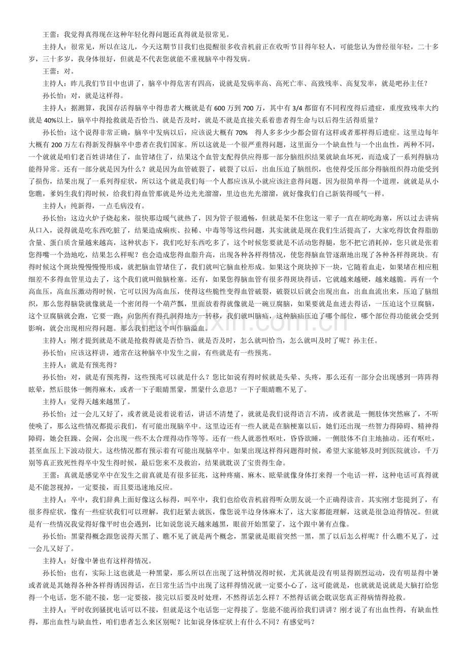 突发脑卒中的自救与他救.doc_第2页