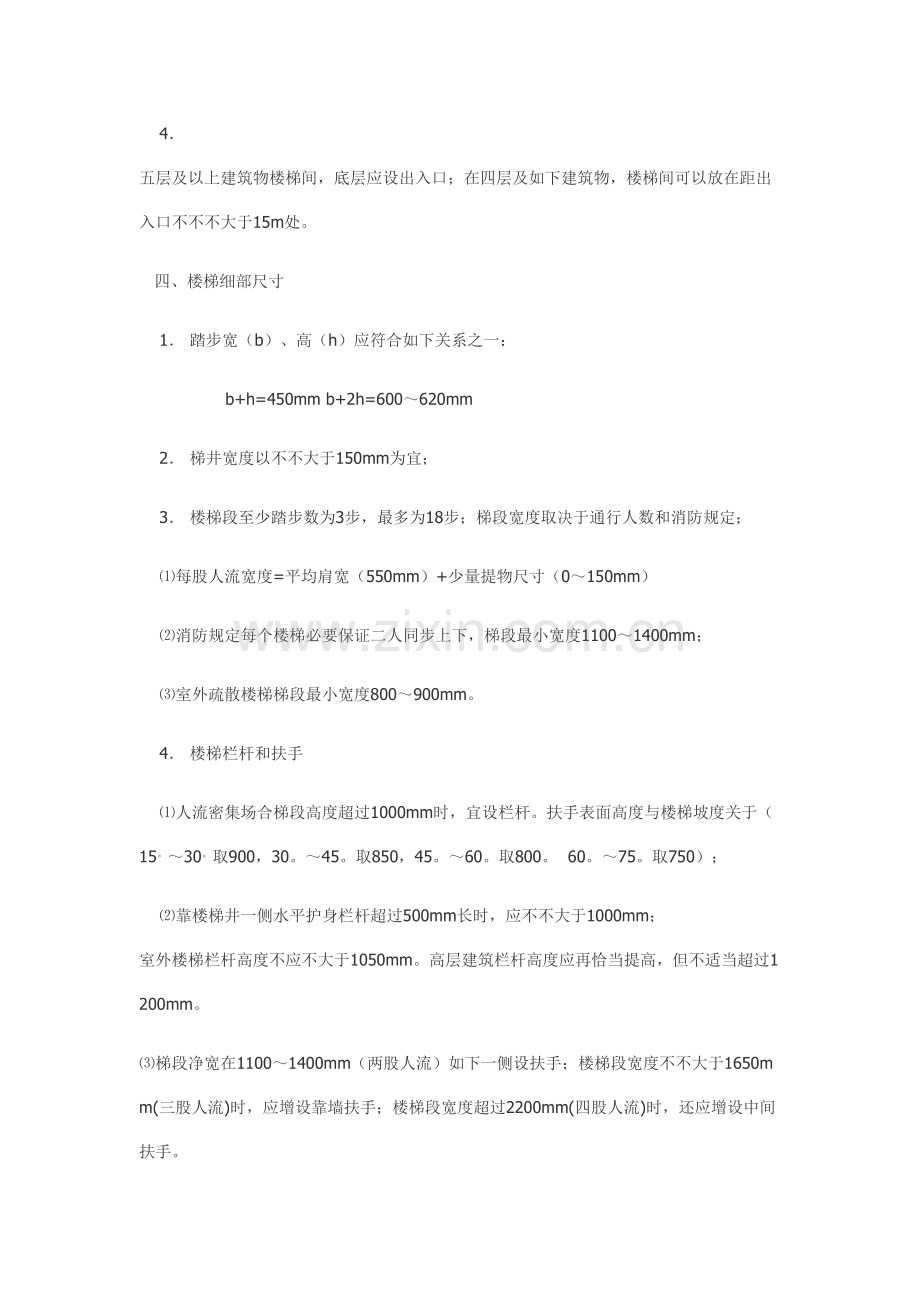 最常见的经典建筑综合规范.doc_第2页