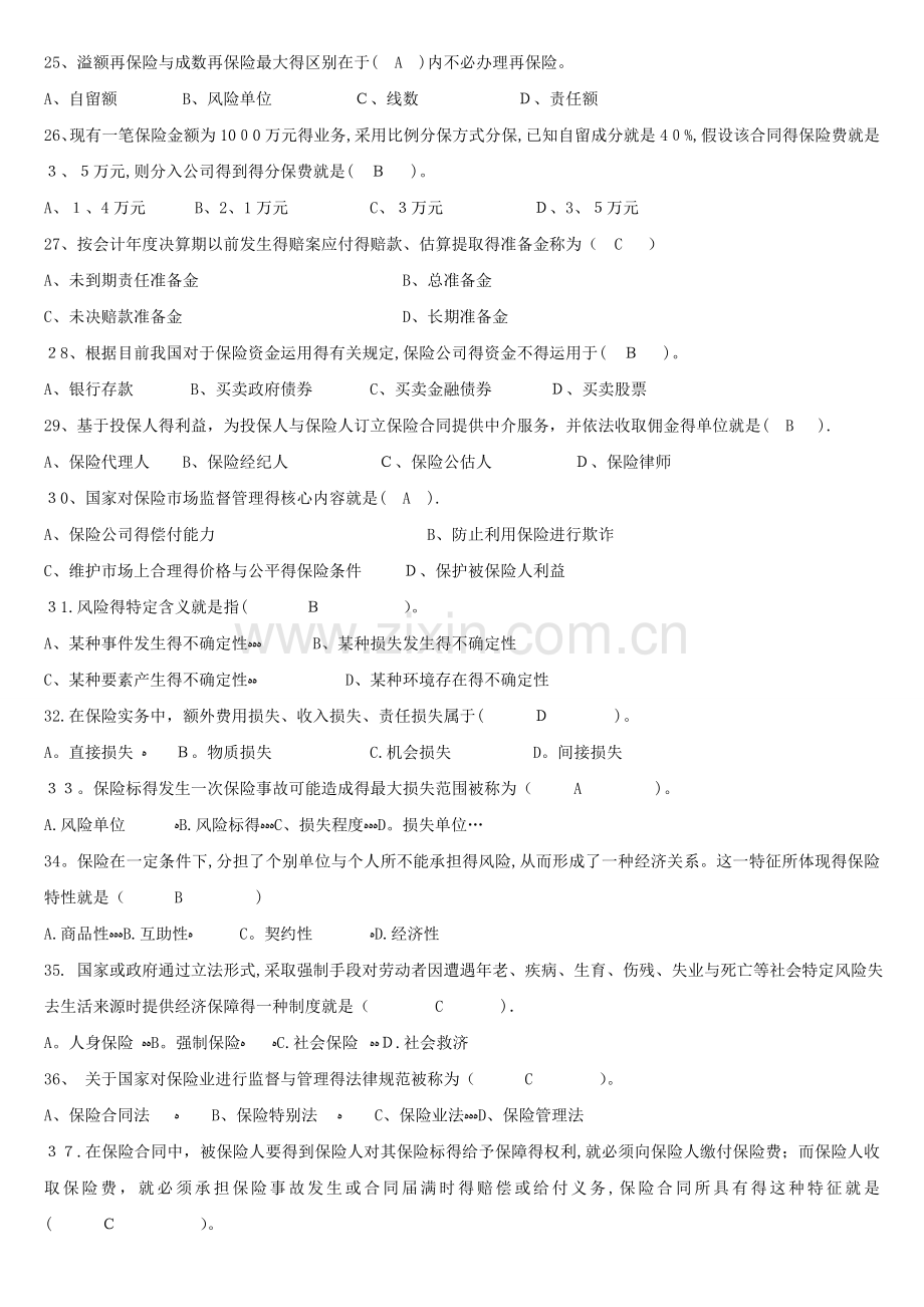 人保财险《保险基础知识》专题多选及简答.doc_第3页