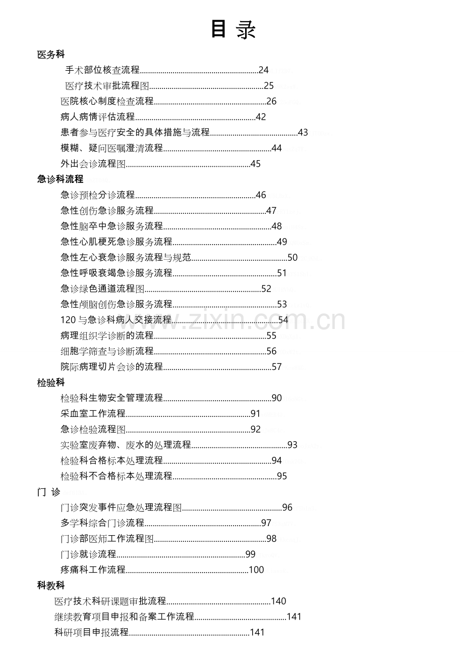 医院工作流程图.doc_第1页