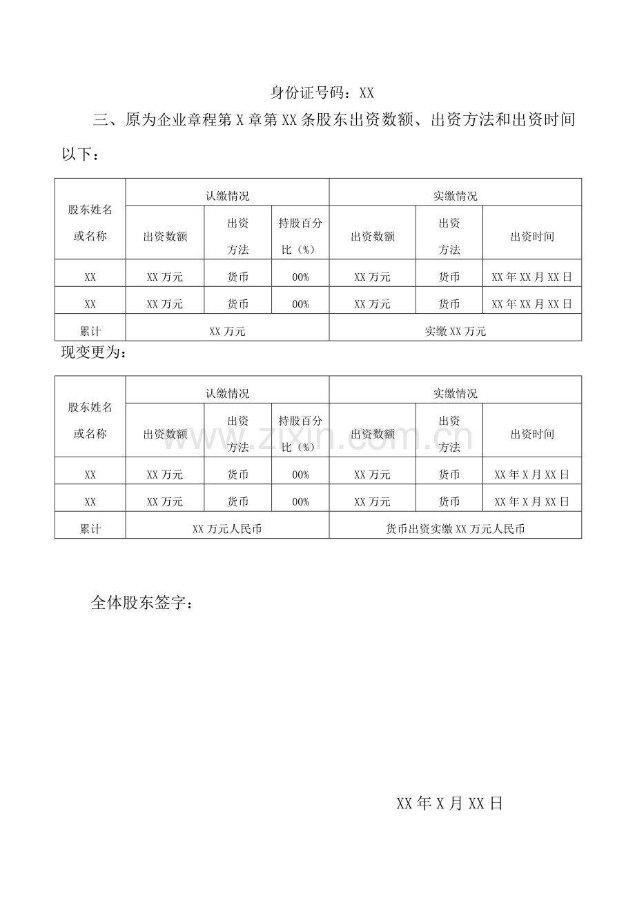 公司变更股东章程修正案.doc_第2页