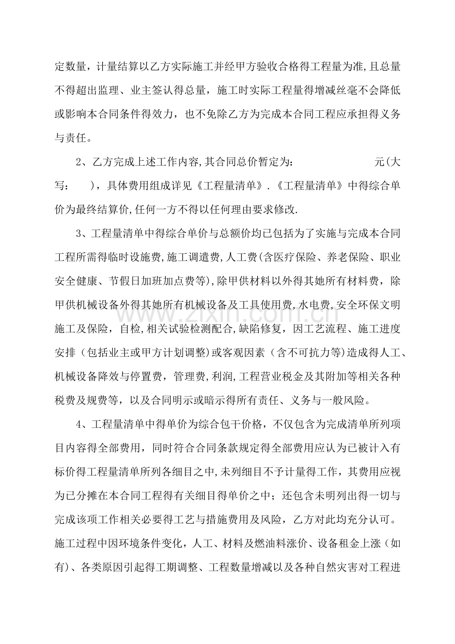 支架现浇梁施工劳务合同.doc_第2页