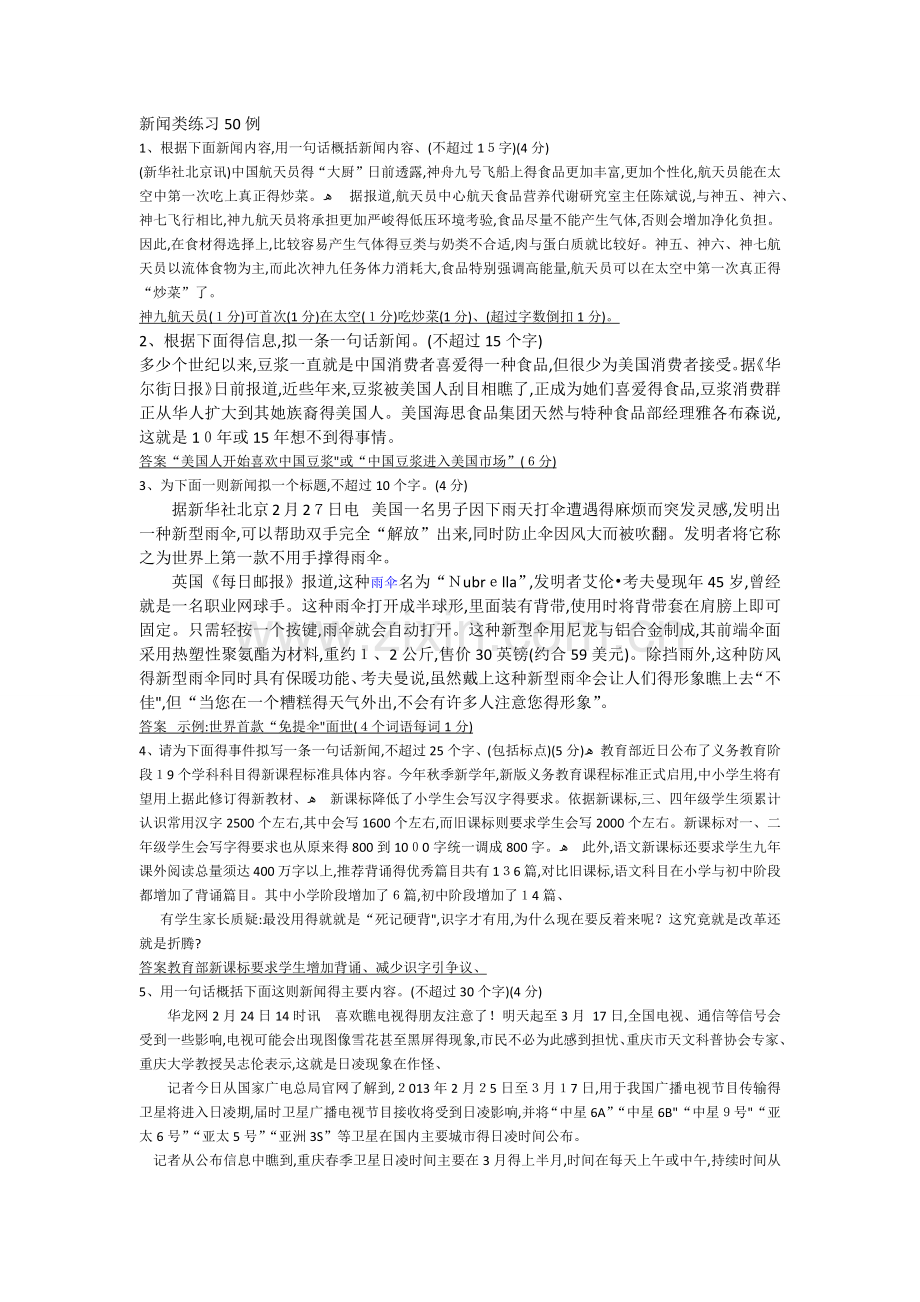 为新闻拟标题专项练习.doc_第1页