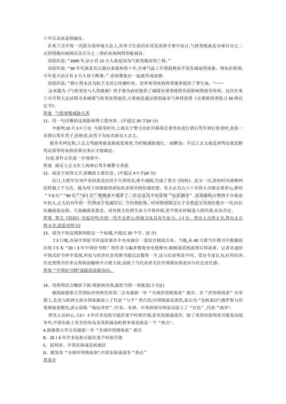 为新闻拟标题专项练习.doc_第3页