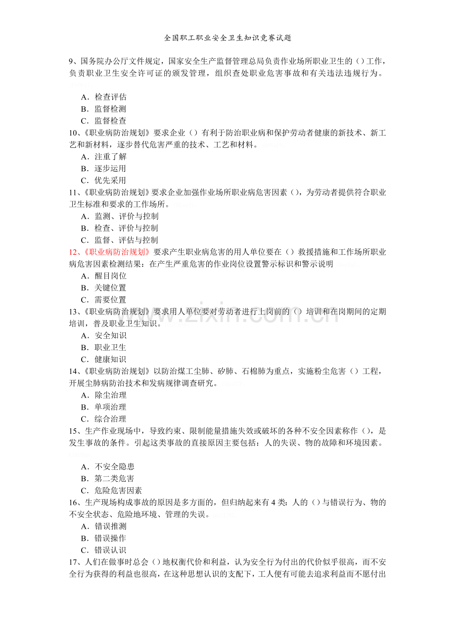 全国职工职业安全卫生知识竞赛试题.doc_第2页