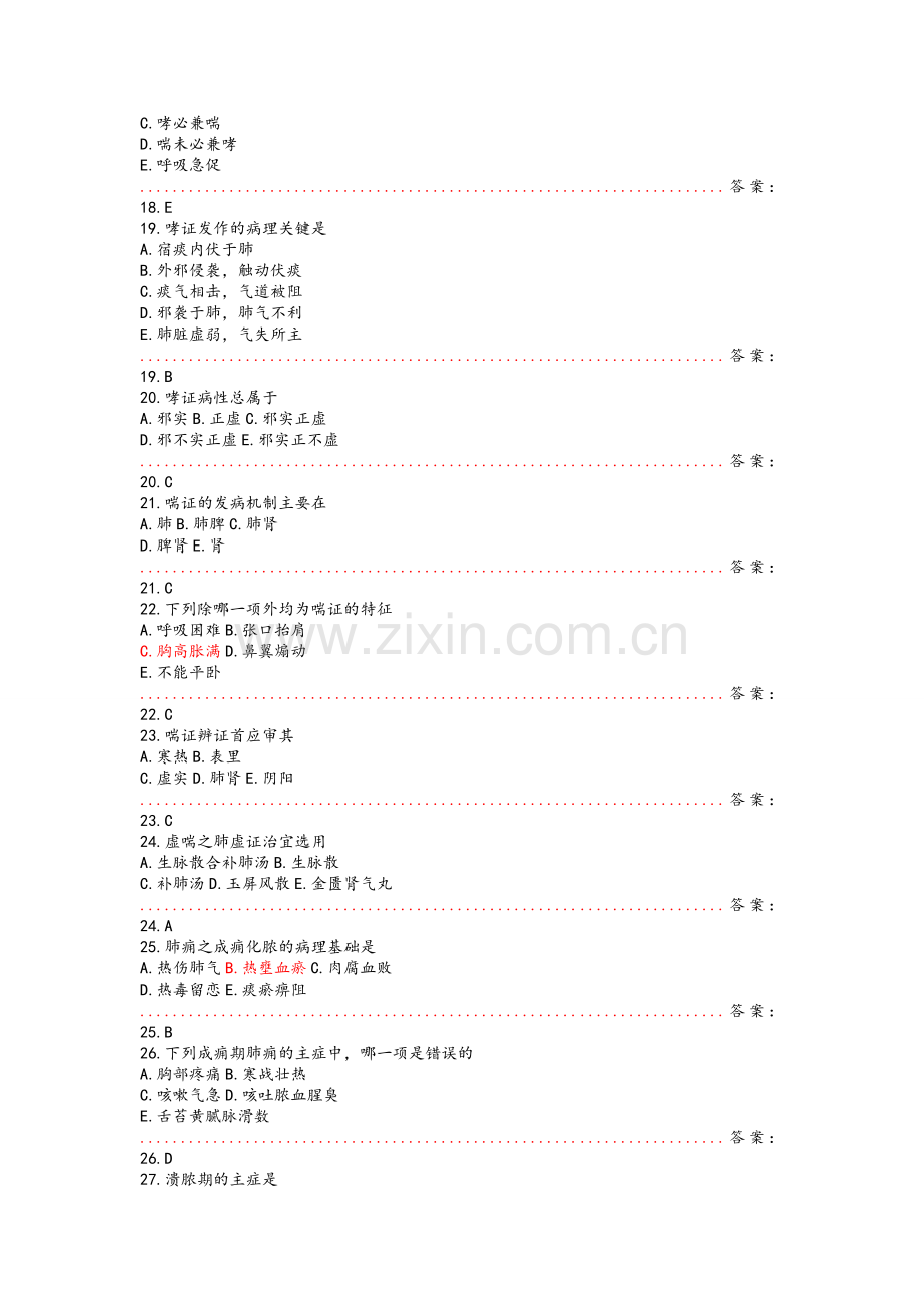 中医内科学试题.doc_第3页