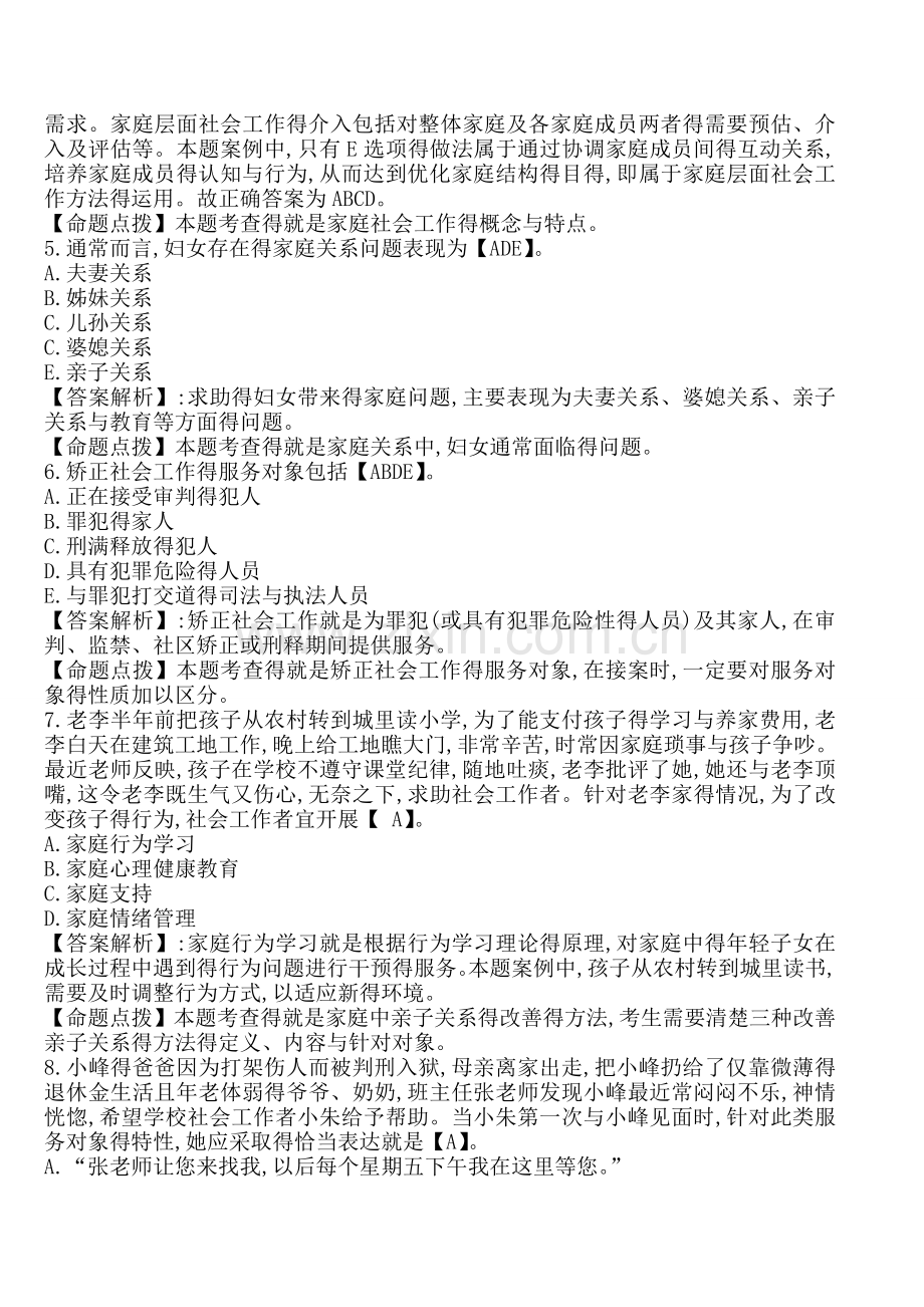 社会工作者招聘考试练习题及答案.doc_第2页