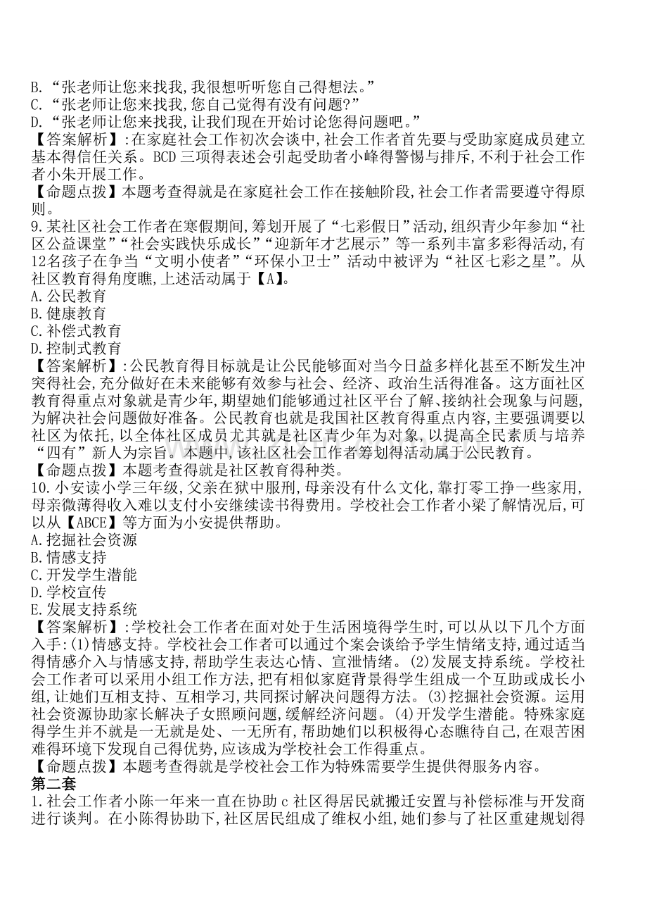 社会工作者招聘考试练习题及答案.doc_第3页