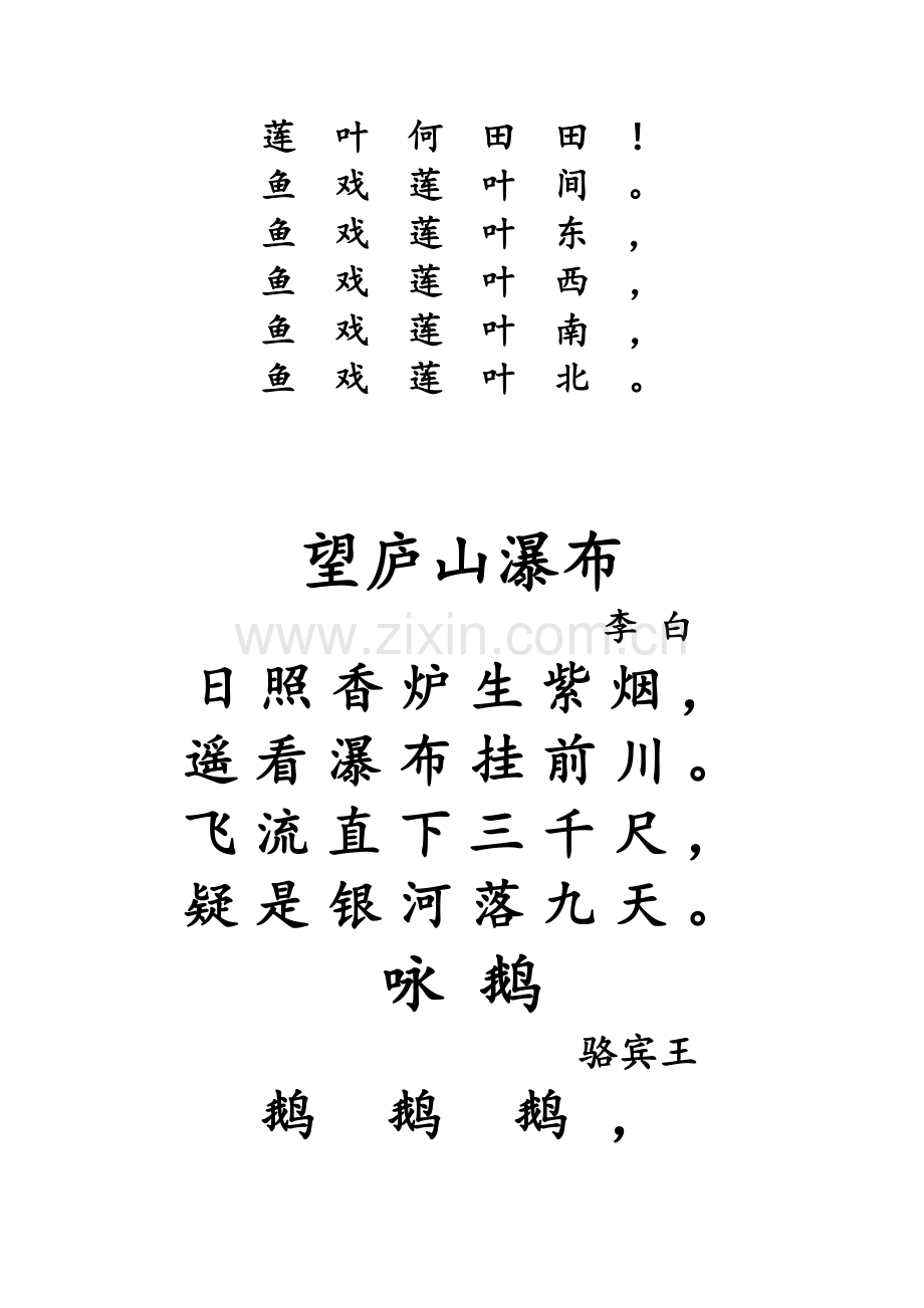 九十首古诗(适合直接打印A4给学龄前孩子背诵).doc_第3页